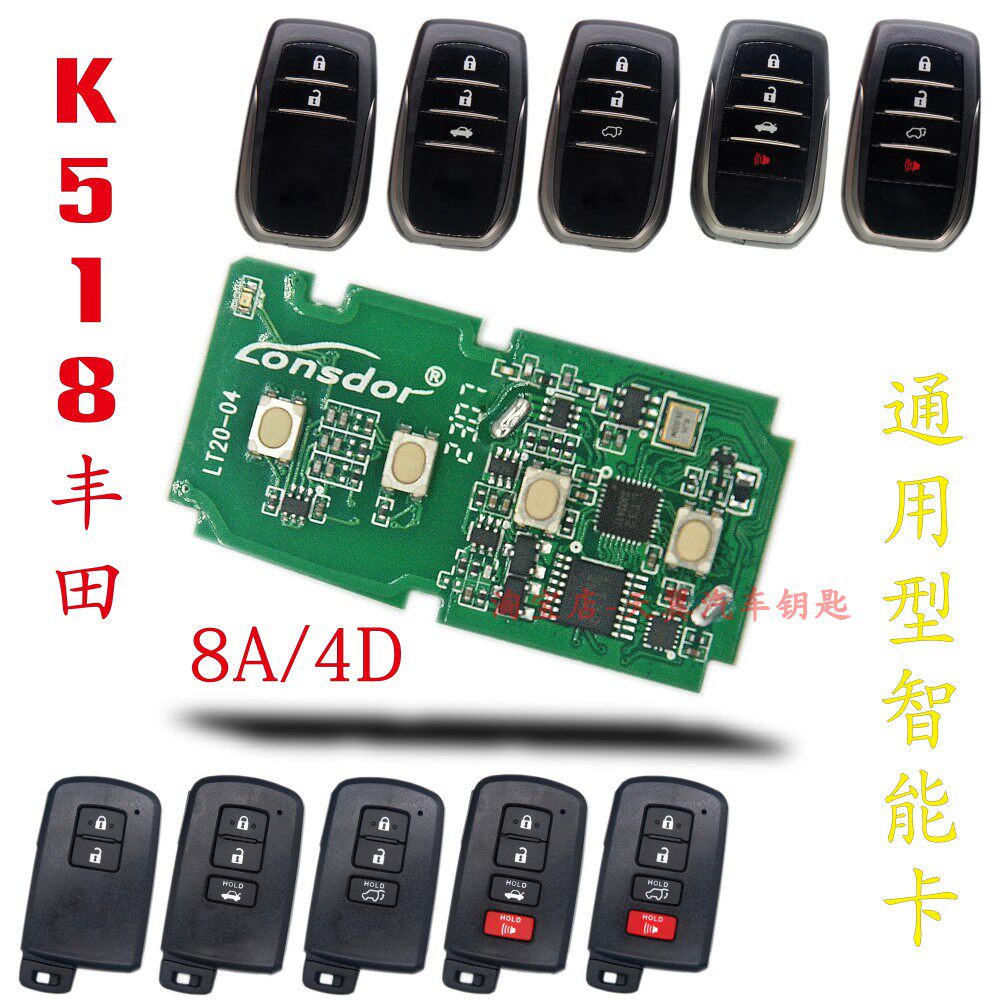 K518 KH100 领世达  丰田4D 8A通用型智能卡遥控钥匙 子机