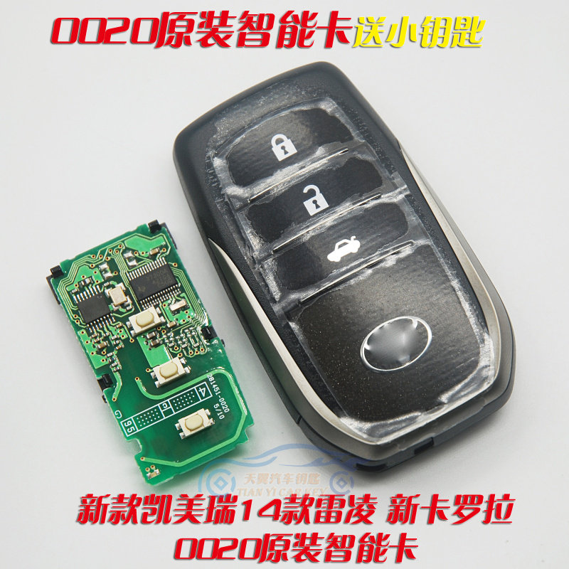 适用于丰田凯美瑞智能卡雷凌卡罗拉RAV4遥控芯片0020丰田智能钥匙