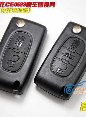 雪铁龙C4 毕加索折叠壳 CE0523钥匙外壳标致307308 遥控器替换壳