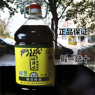 大自然嘛得欢汉源花椒油5L餐饮火锅川菜麻辣烫商用大桶调味麻椒油