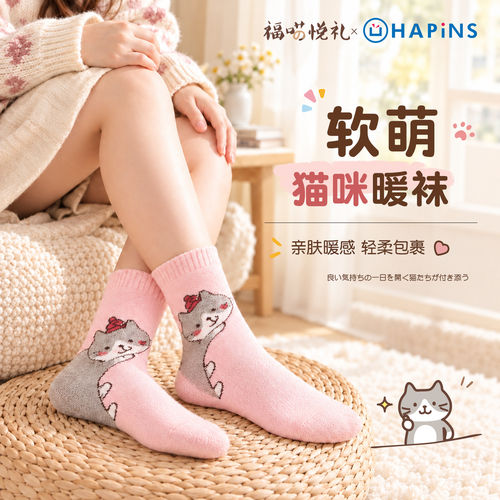 hapins猫咪提花毛圈中筒袜女