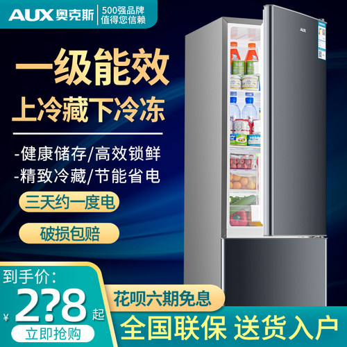 家用AUX/奥克斯150升双门冰箱
