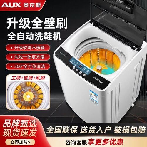 AUX/奥克斯洗鞋机小型家用全自动智能懒人洗鞋神器抖音同款刷鞋 - 封面