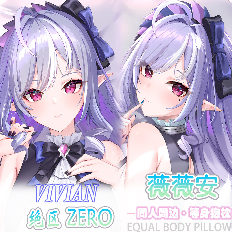 绝区零 薇薇安等身抱枕宅男二次元动漫周边床头长条靠枕枕套2way
