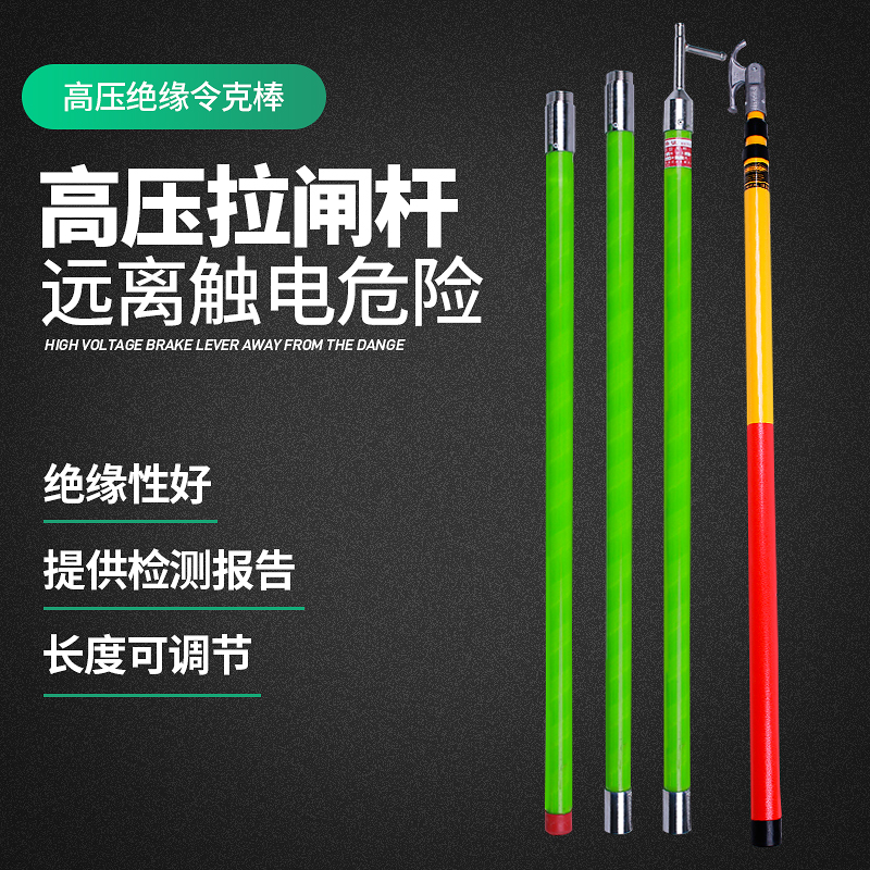 高压拉闸杆绝缘杆10kv令克棒伸缩配电房35kv电力操作绝缘棒接地棒