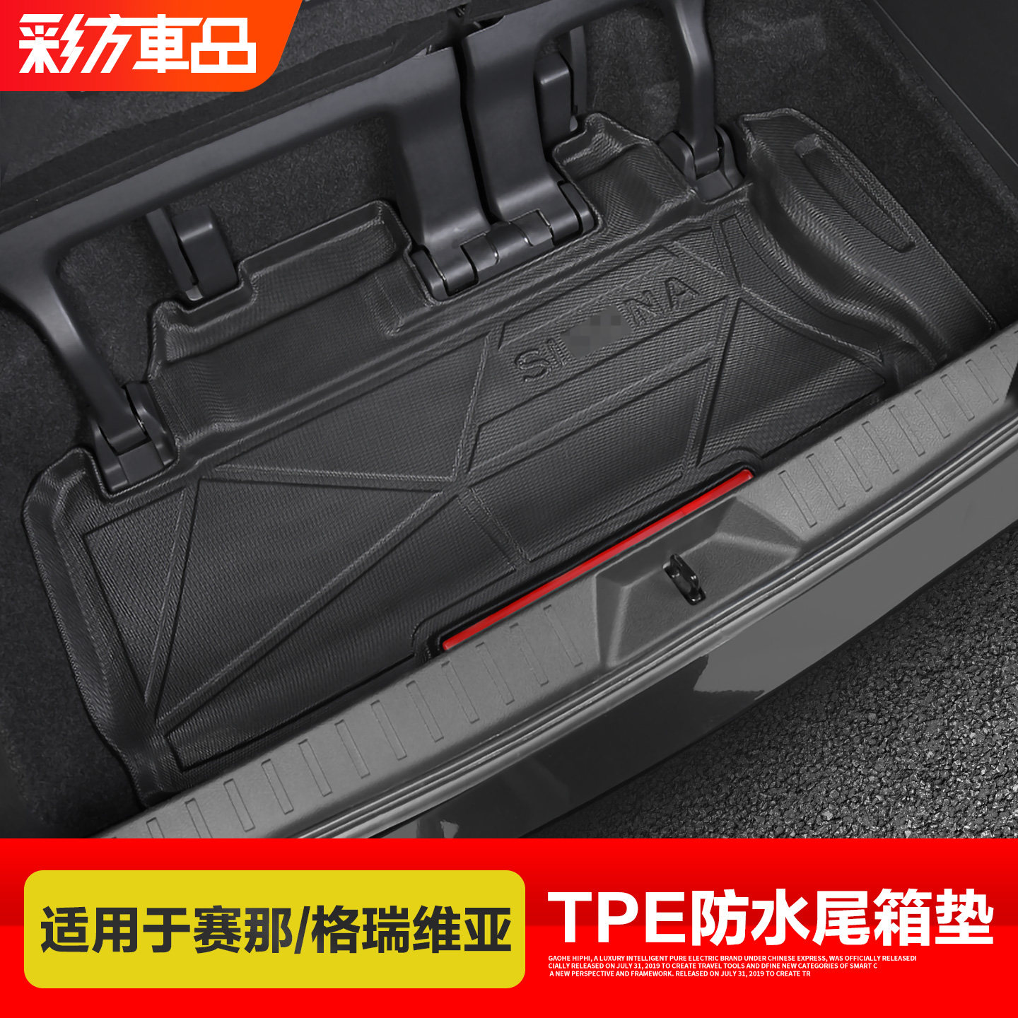 适用于丰田赛那格瑞维亚国产塞纳TPE防水尾箱垫全包后备箱橡胶垫