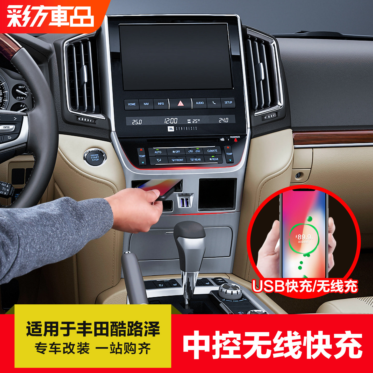 适用于16-20款丰田兰德酷路泽改装中控无线充储物盒车载USB充电器