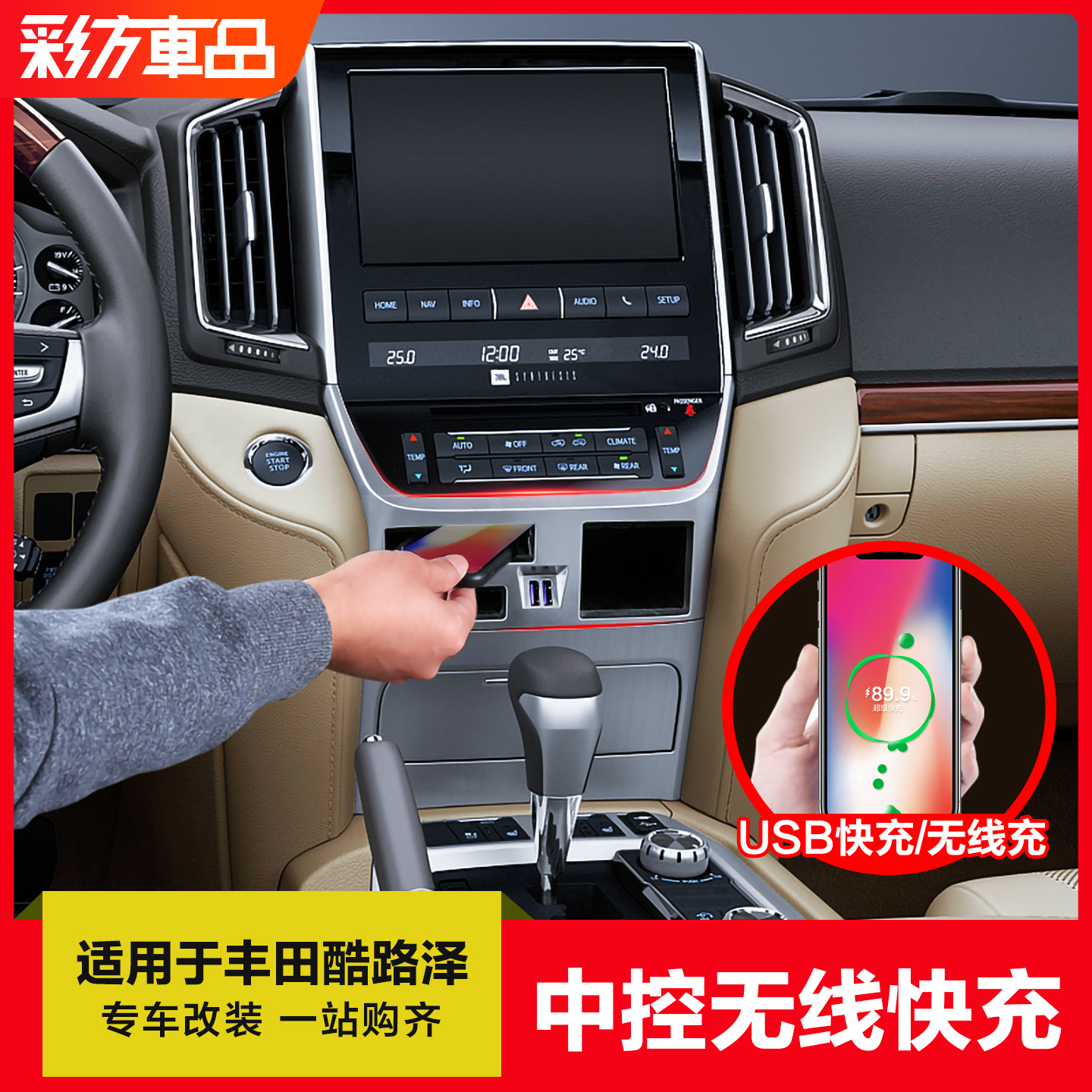 适用于16-20款丰田兰德酷路泽改装中控无线充储物盒车载USB充电器