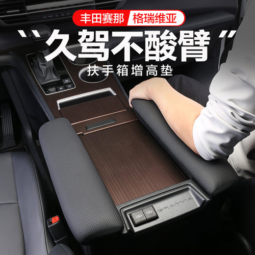 塞纳格瑞维亚扶手箱保护盖增高垫