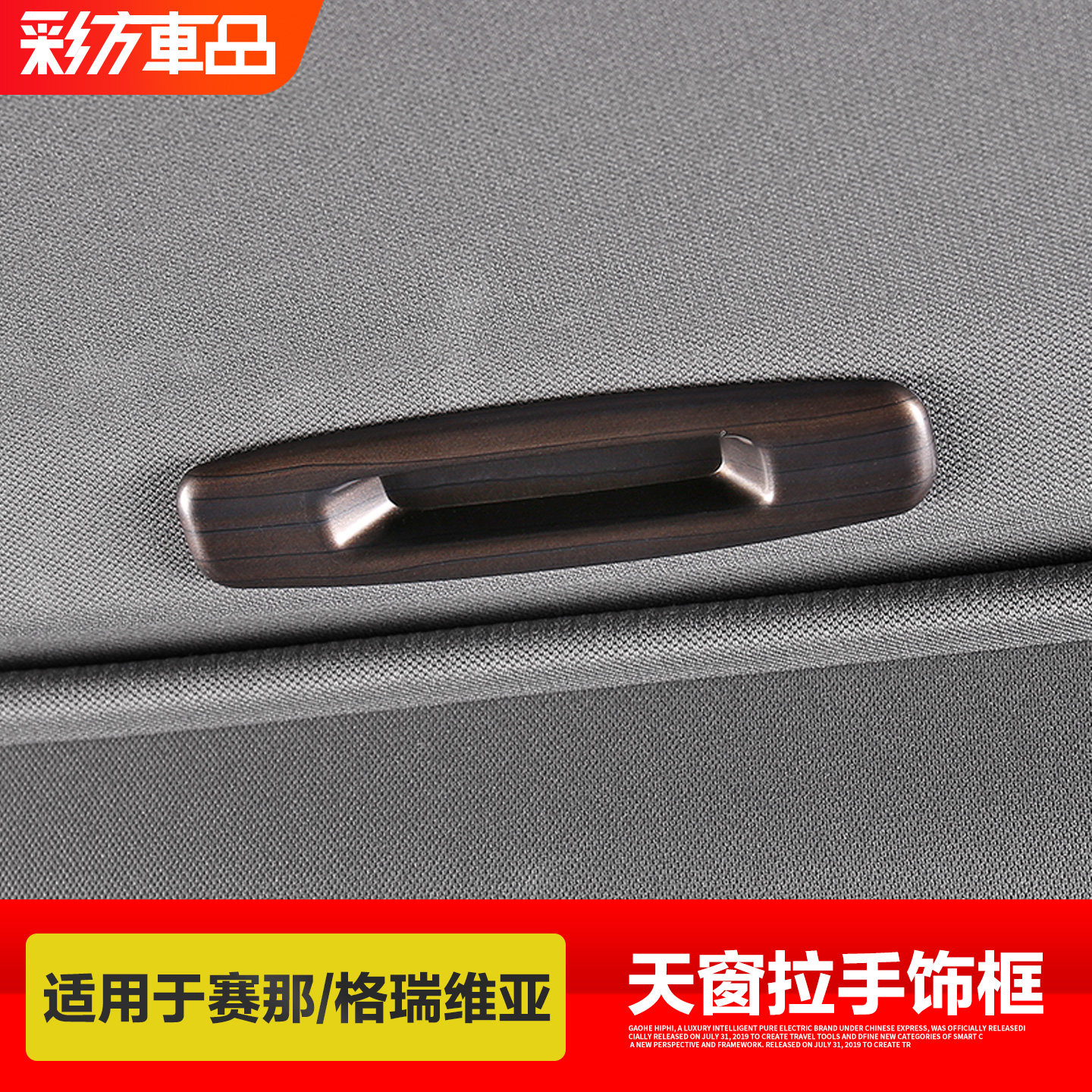 适用于丰田赛那格瑞维亚天窗遮阳挡拉手开关饰框塞纳改装配件用品