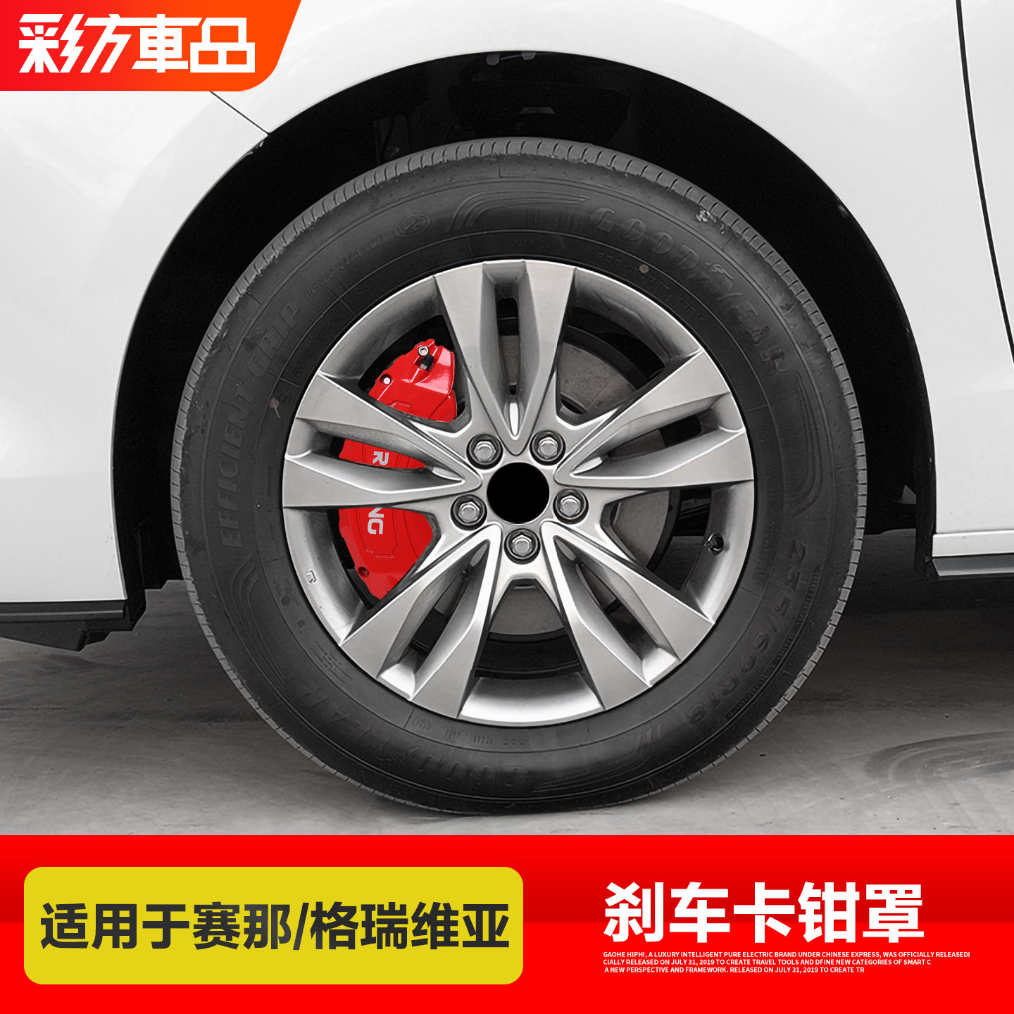 塞纳.格瑞维亚刹车卡钳罩铝合金图片
