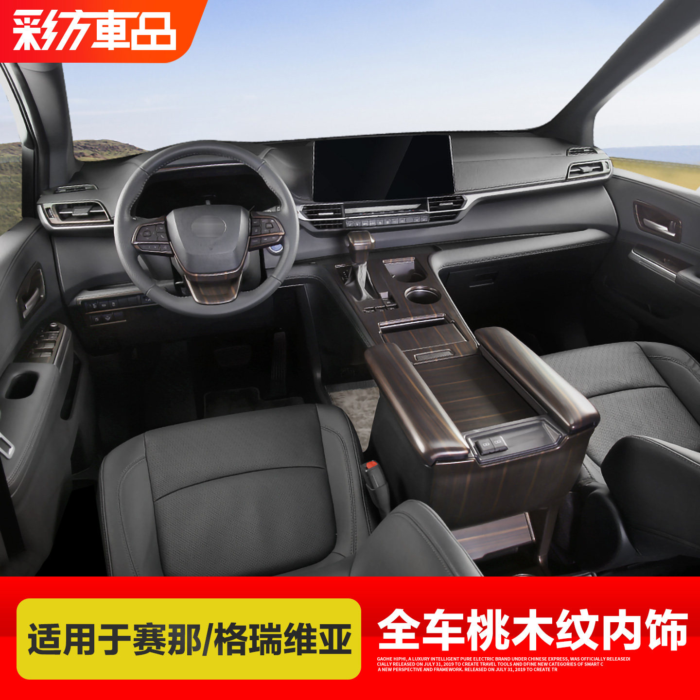 适用丰田赛那格瑞维亚桃木内饰改装塞纳中控扶手箱出风口装饰配件,汽车用品/电子/清洗/改装,汽车贴片/贴纸,淘宝优惠券,粉丝福利购,淘宝优惠卷