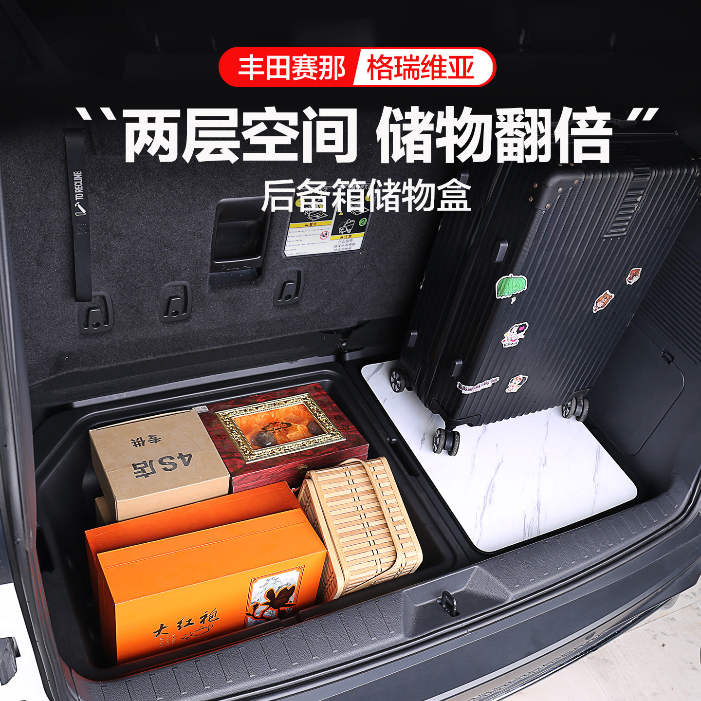适用27款丰田塞纳格瑞维亚后备箱储物盒赛那改装尾箱收纳配件用品