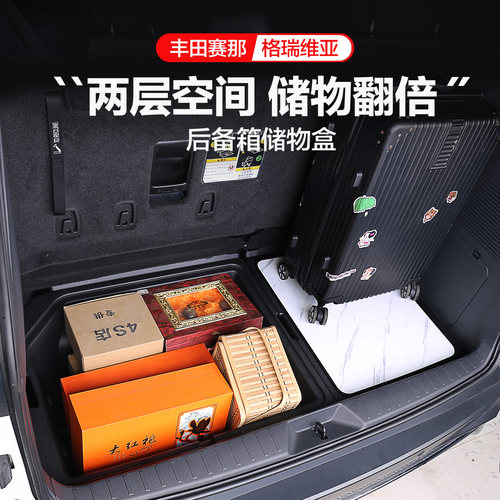 27丰田塞纳格瑞维亚后备箱储物盒