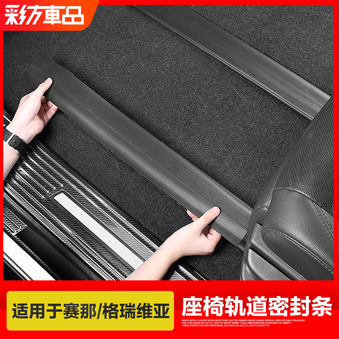 专用丰田赛那格瑞维亚座椅轨道密封胶条塞纳改装内饰配件汽车用品,汽车用品/电子/清洗/改装,车用密封胶条,淘宝优惠券,粉丝福利购,淘宝优惠卷