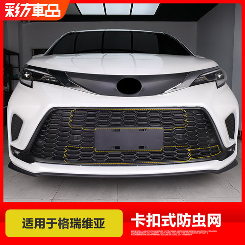 防虫网汽车防蚊虫中网水箱卡扣