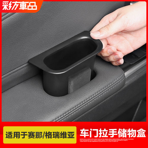 适用于丰田赛那/格瑞维亚储物盒