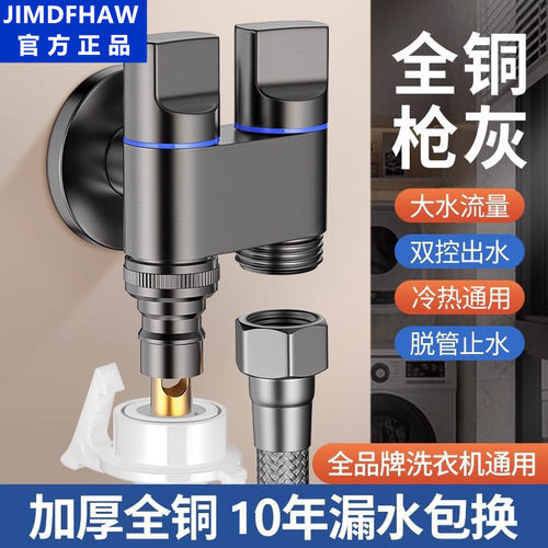 洗衣机双出水龙头一进二出九牧王
