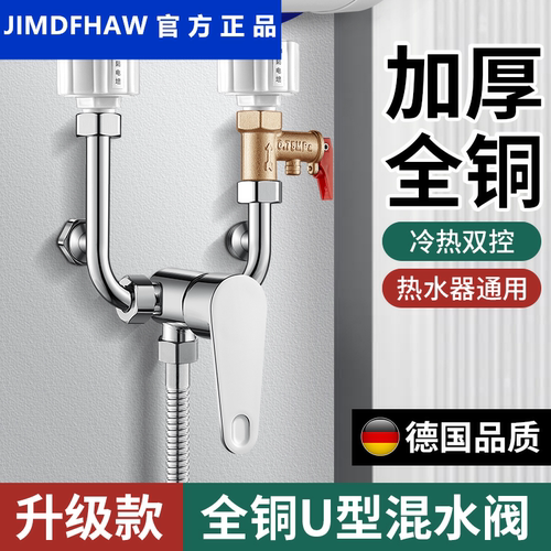 九牧王电热水器U型冷热混水阀