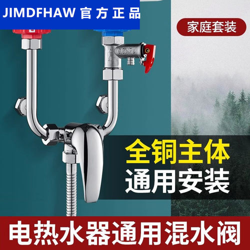 电热水器混水阀冷热水龙头配件大全明装通用淋浴混合开关U型阀