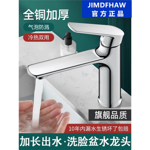 卫生间水龙头冷热水洗脸盆九牧王