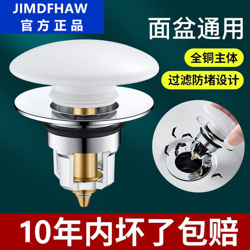 按压弹跳通用陶瓷九牧王下水器塞