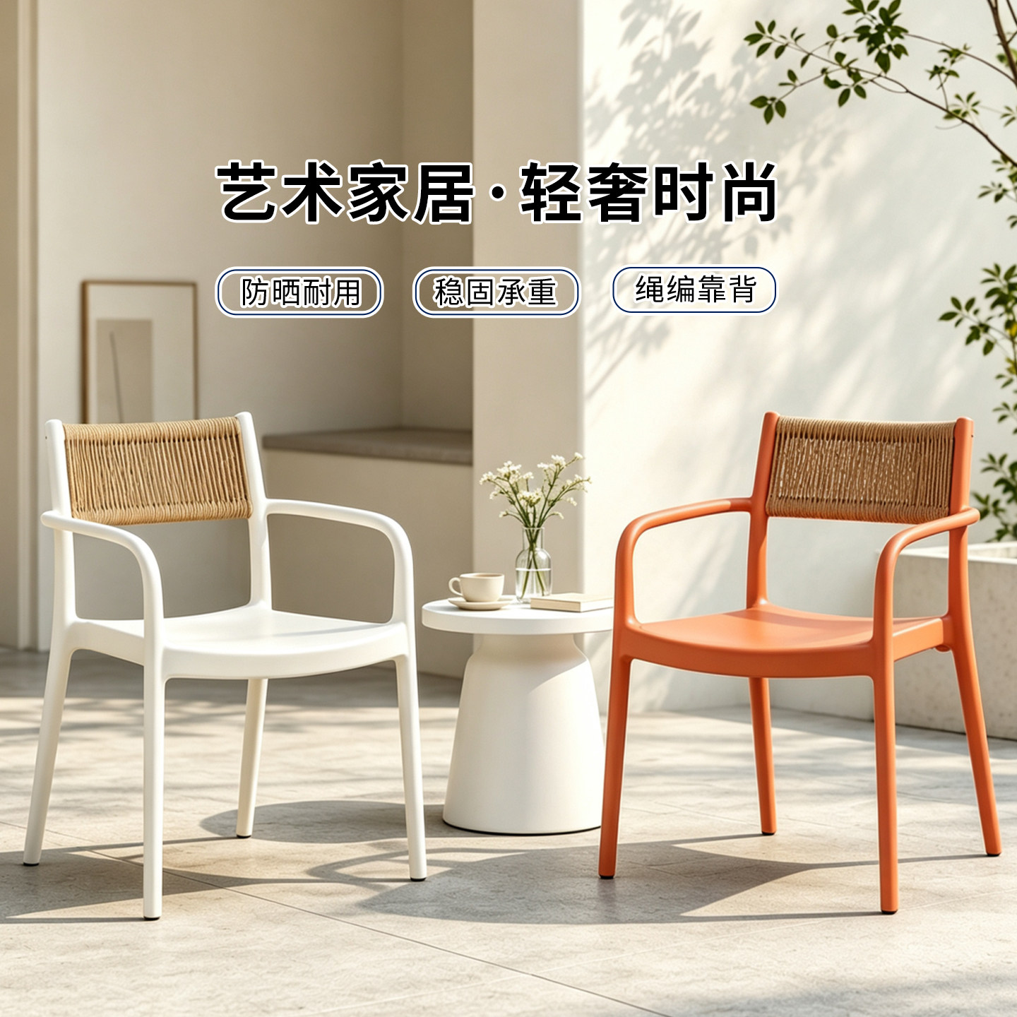轻奢北欧风咖啡厅甜品奶茶餐厅椅凳子家用餐桌椅塑料绳编靠背椅子