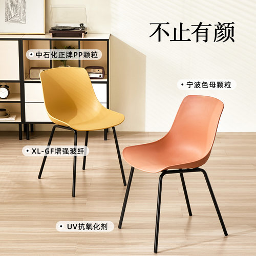月墨简约铁艺塑料椅子