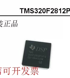 原装全新正品TMS320F2812PGFQ DSP微控制器 现货即拍即发