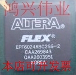 EPF6024ABC256-2 正品嵌入式处理器芯片原装现货