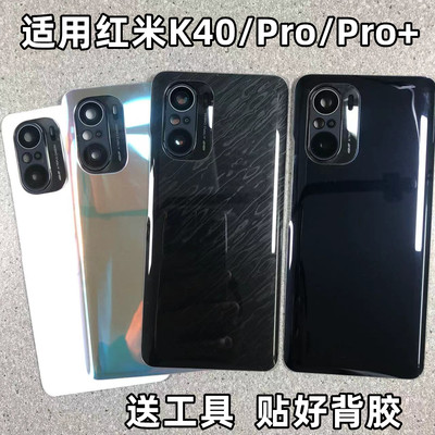 适用红米K40K40pro+后盖塑料