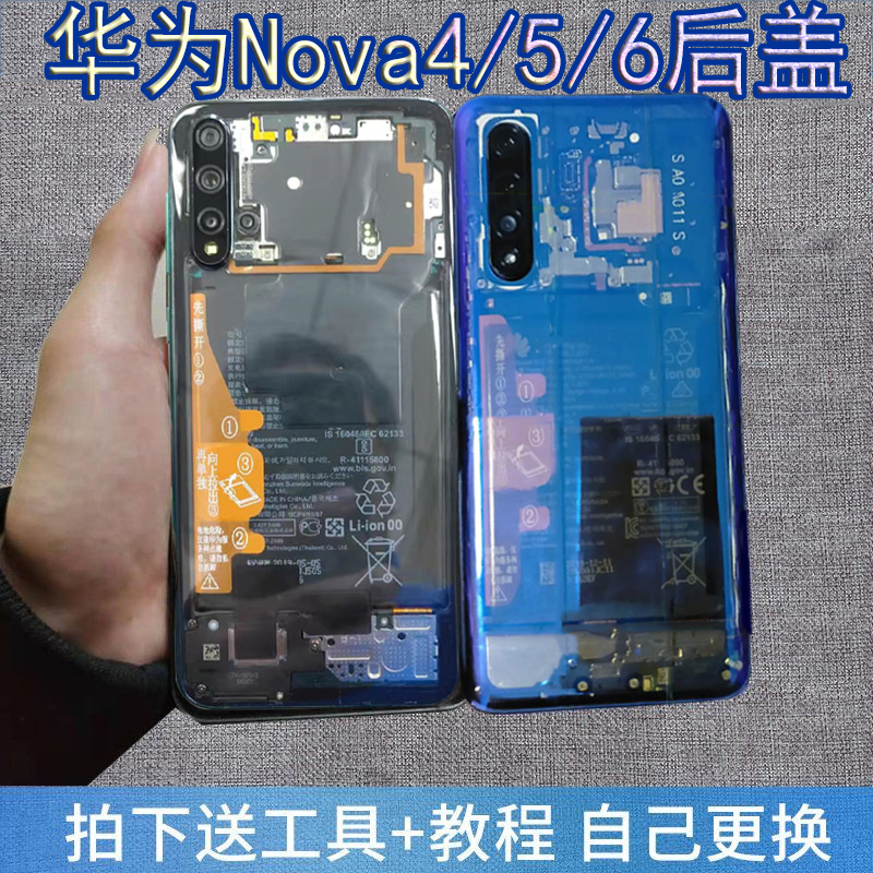 适用华为nova44e5z5ipro后盖