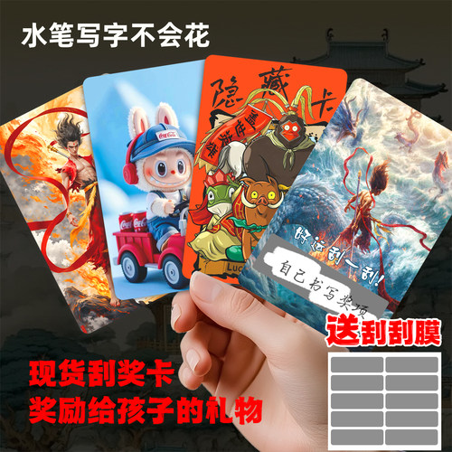创意刮刮卡现货定制均可