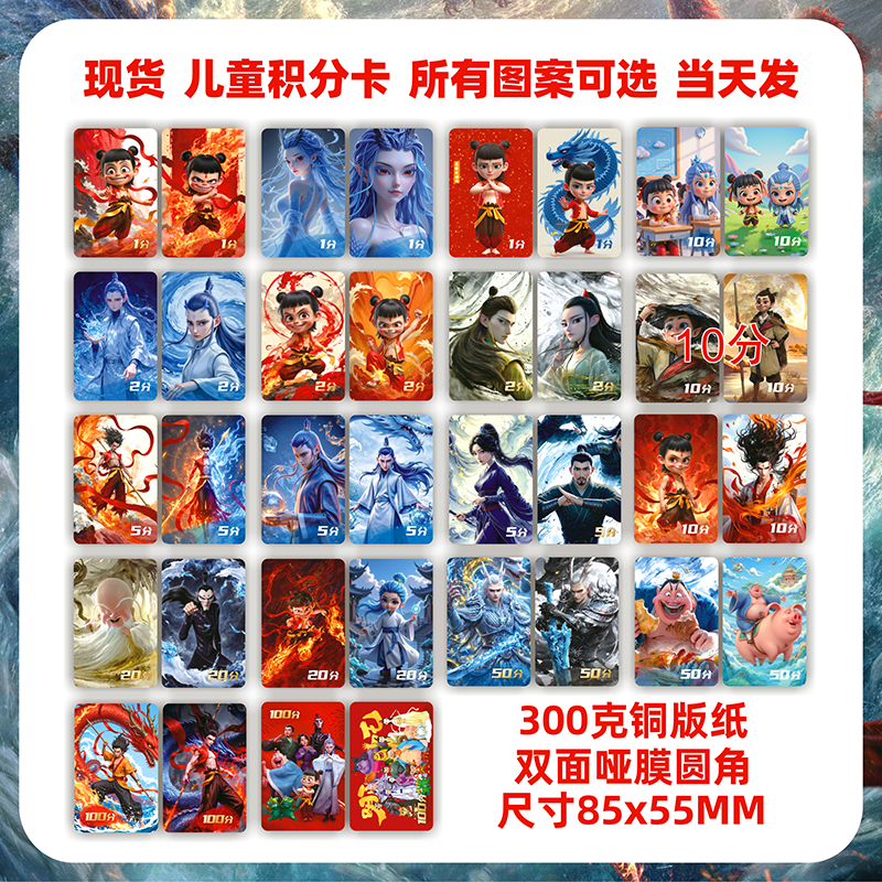 现货哪吒积分卡当天发◆支持定制