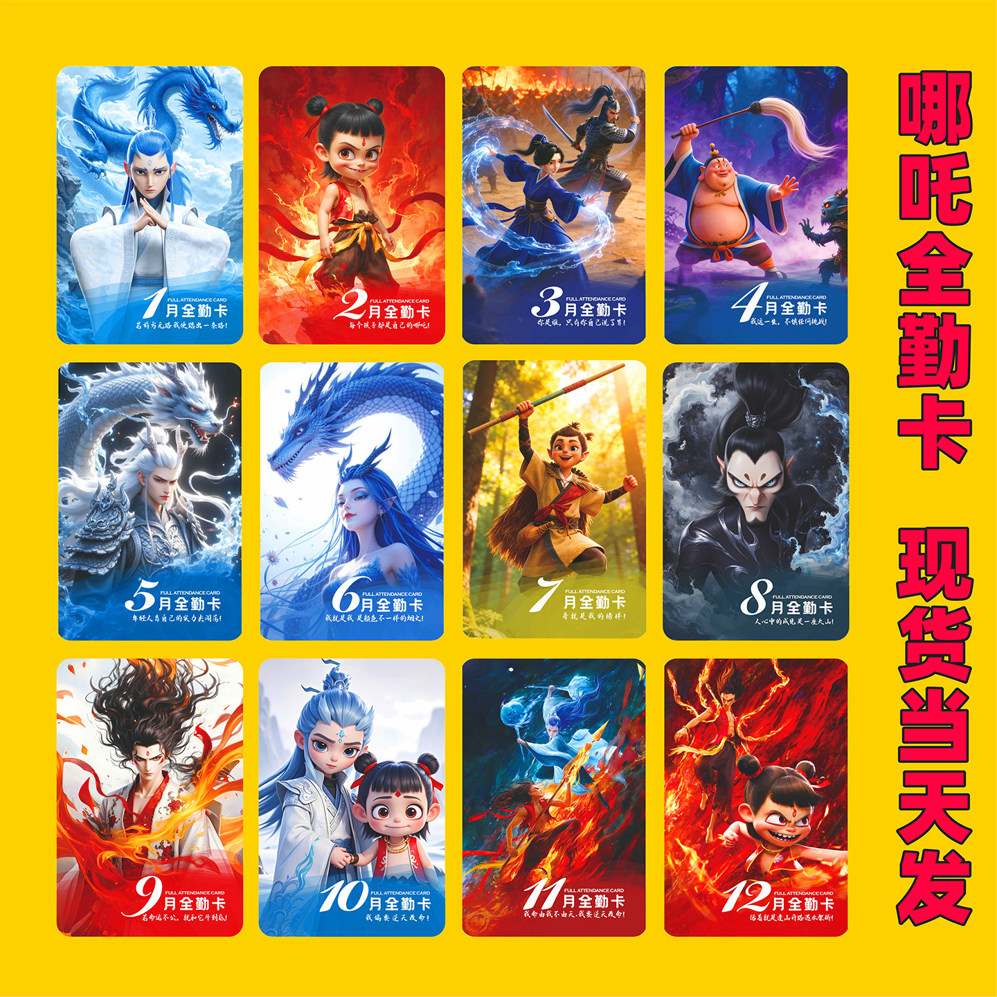 哪吒全勤卡定制现货定制印刷生肖浪浪山积分卡美术书法班全勤月卡片制