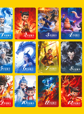 哪吒全勤卡定制现货定制印刷生肖浪浪山积分卡美术书法班全勤月卡片制作校园币集章小学生奖励卡小朋友学习卡