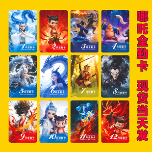 哪吒全勤卡定制现货定制印刷生肖浪浪山积分卡美术书法班全勤月卡片制作校园币集章小学生奖励卡小朋友学习卡