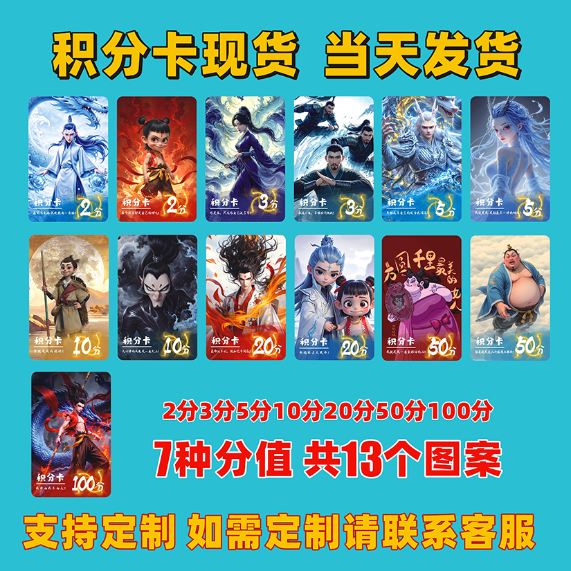 哪吒现货积分卡小学生全勤卡定制
