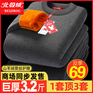 北极绒男士保暖内衣加绒加厚中老年人秋衣秋裤超厚防寒套装女冬季