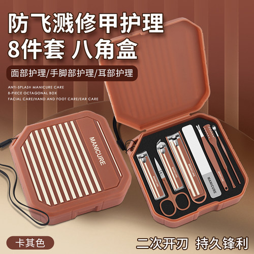 赛媳妇防飞溅指甲刀套装