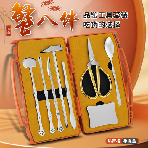 吃蟹八件套便携送礼蟹八件