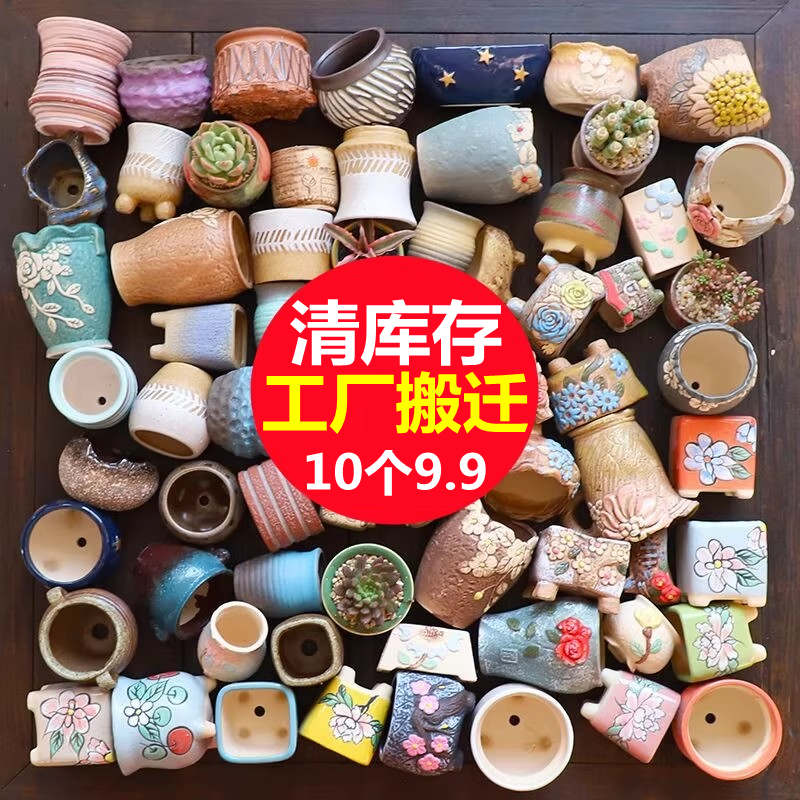 特价植物多肉创意粗陶