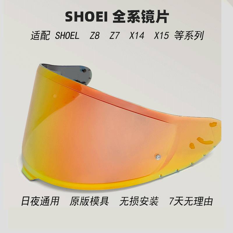 SHOEI Z7 Z8 X14X15摩托车头盔镜片变色电镀日夜通用全盔极光银色-封面