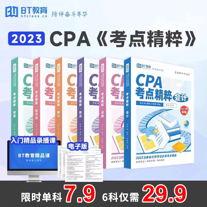 高效冲刺CPA