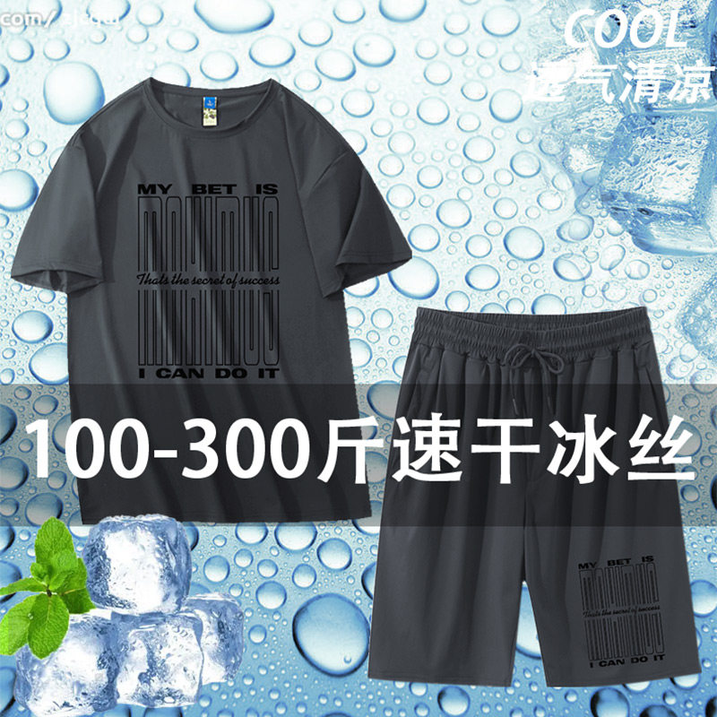 冰丝短裤男士短袖夏季t恤莫代尔冰感薄款体恤大码速干半袖上衣服