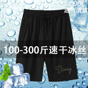 冰丝速干短裤 胖子加肥加大五分裤 男款 运动休闲宽松男士 夏季 大码
