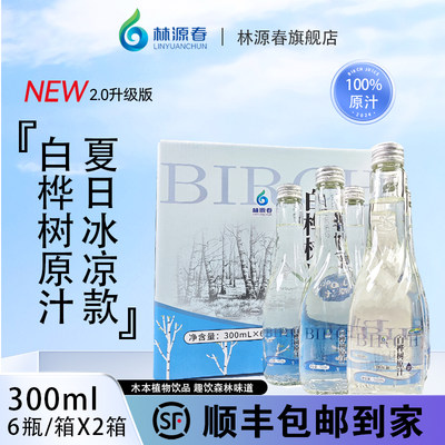 白桦树原汁白桦王子原汁天然白桦树汁原液植物饮料300ml*6瓶*2箱