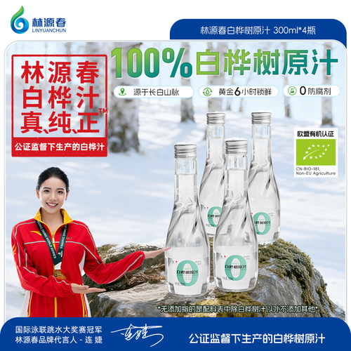 林源春100%白桦树原汁