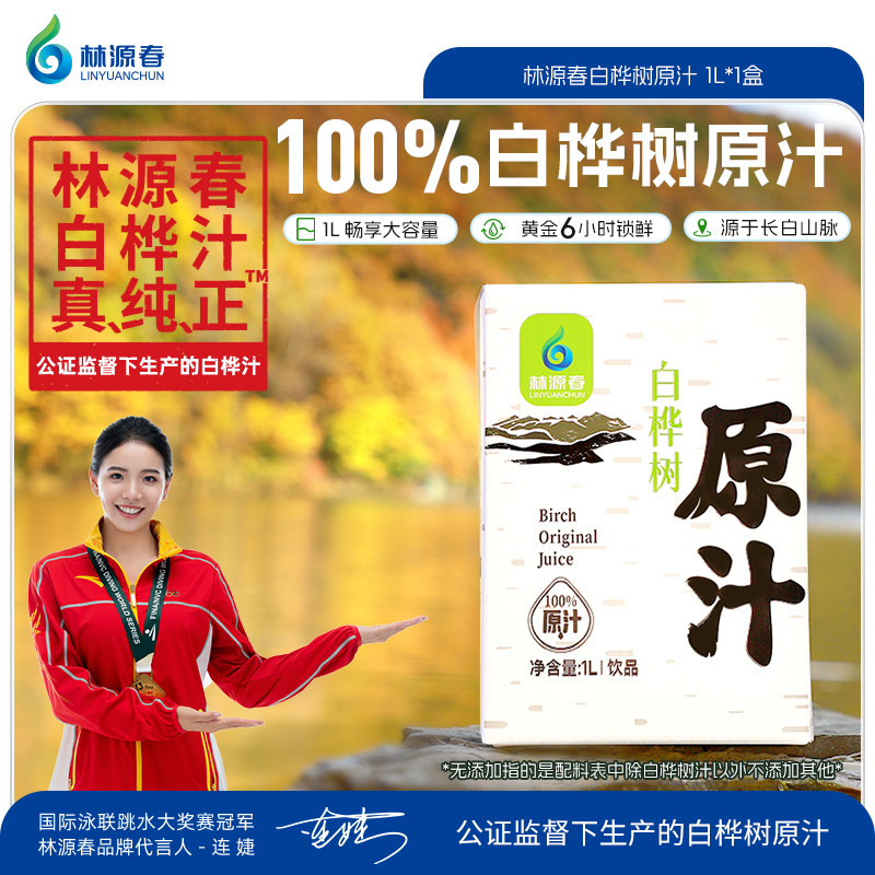 100%白桦林源春白桦树汁