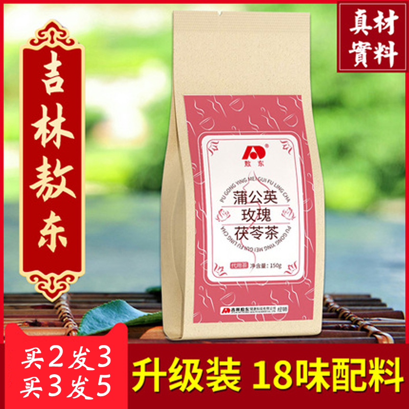 蒲公英玫瑰茯苓茶敖东木瓜葛根茶婆婆丁正品代用茶根熬夜养生茶包